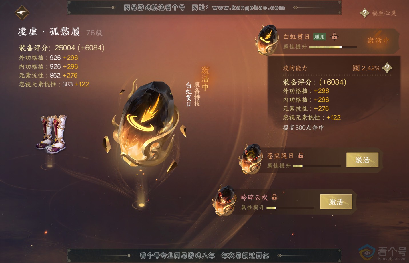 NSH311785逆水寒手游账号详情图31 NSH311785逆水寒手游账号详情图31