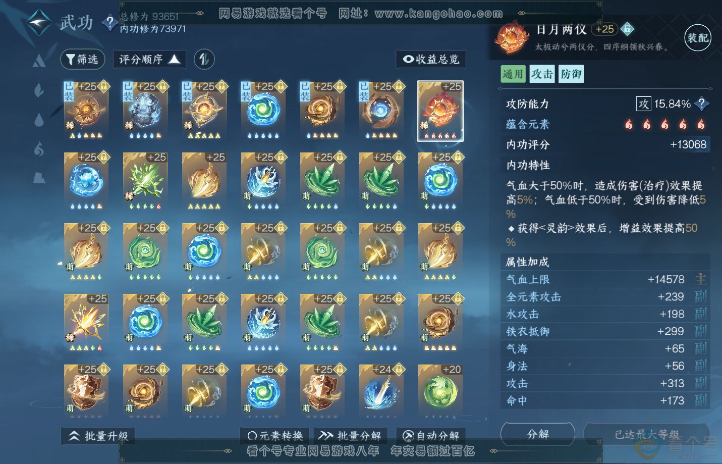 NSH311785逆水寒手游账号详情图25 NSH311785逆水寒手游账号详情图25
