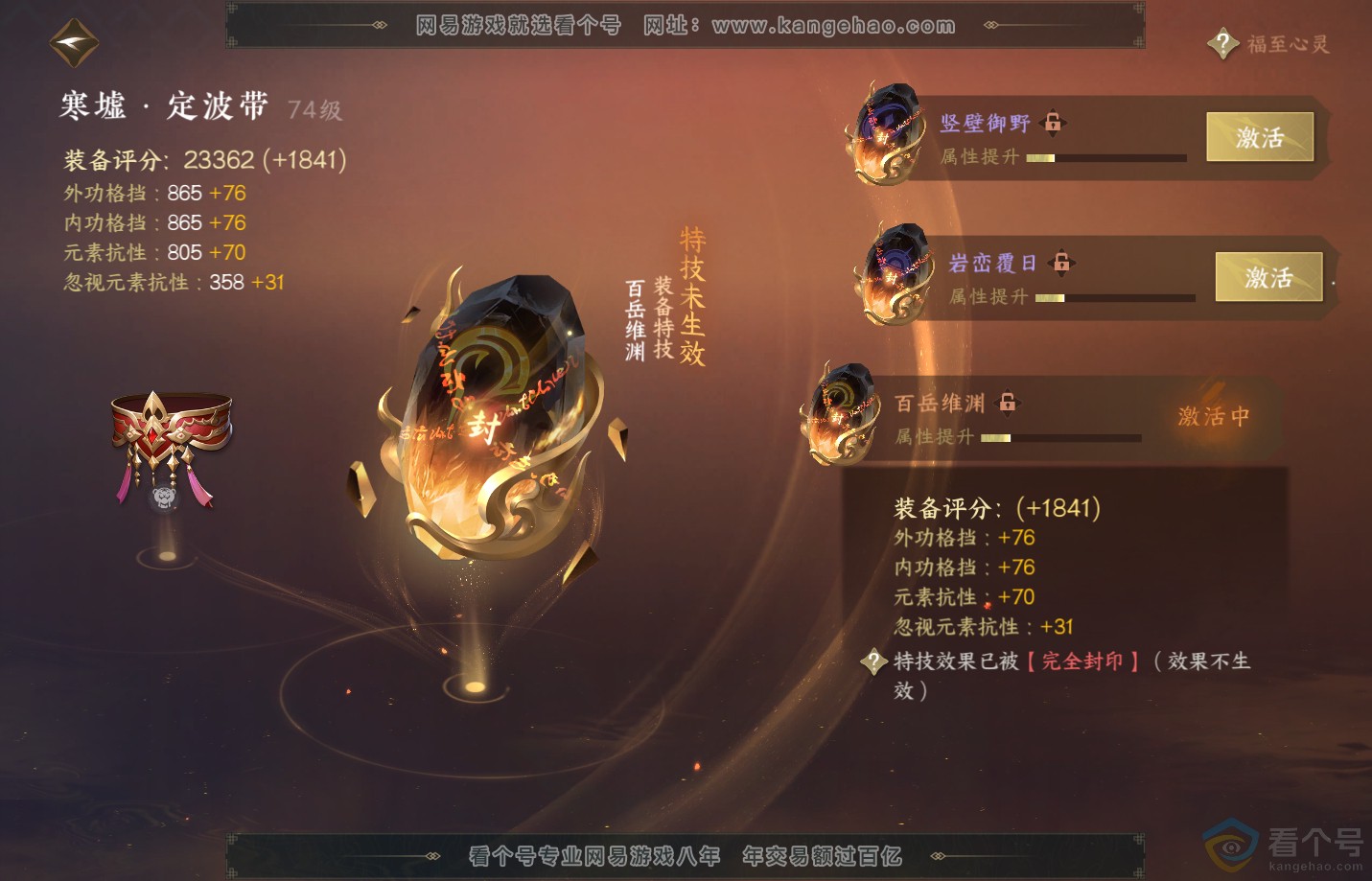 NSH311785逆水寒手游账号详情图30 NSH311785逆水寒手游账号详情图30