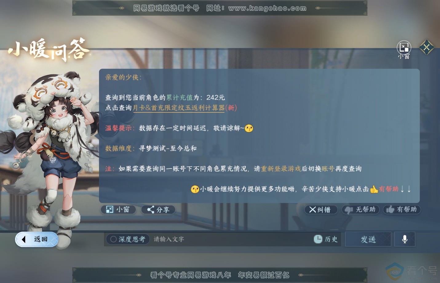 NSH311785逆水寒手游账号详情图36 NSH311785逆水寒手游账号详情图36