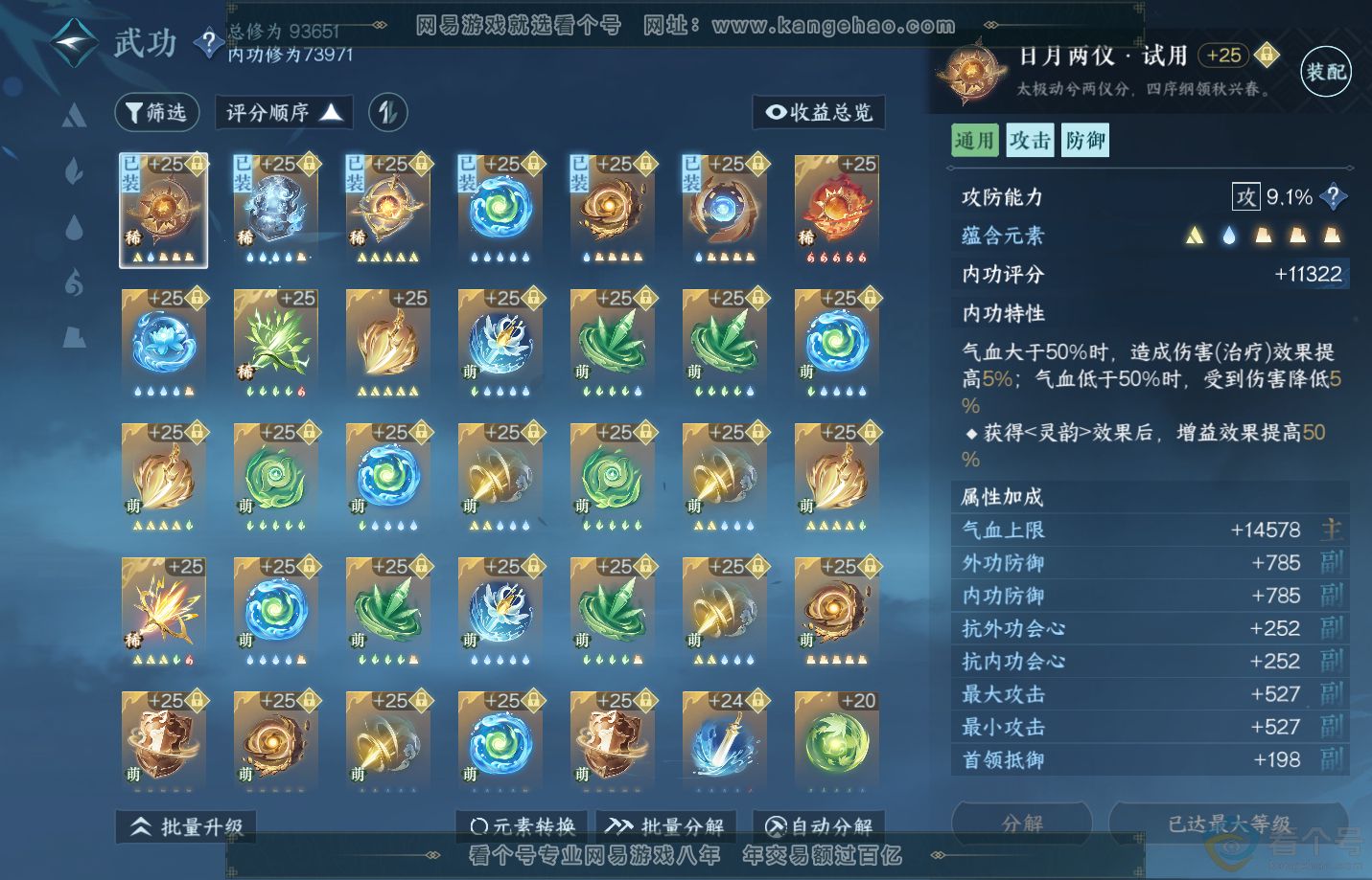 NSH311785逆水寒手游账号详情图23 NSH311785逆水寒手游账号详情图23