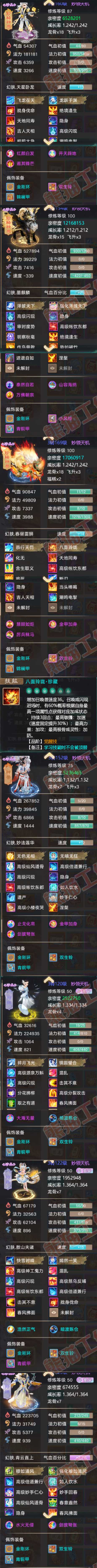 16253大话西游账号详情图6 16253大话西游账号详情图6