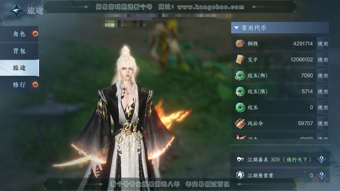 NSH311787逆水寒手游账号详情图5 NSH311787逆水寒手游账号详情图5
