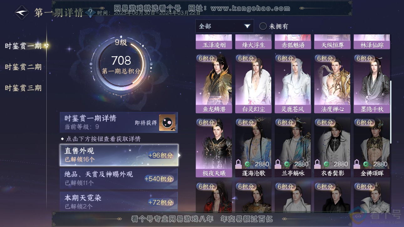 NSH311787逆水寒手游账号详情图17 NSH311787逆水寒手游账号详情图17