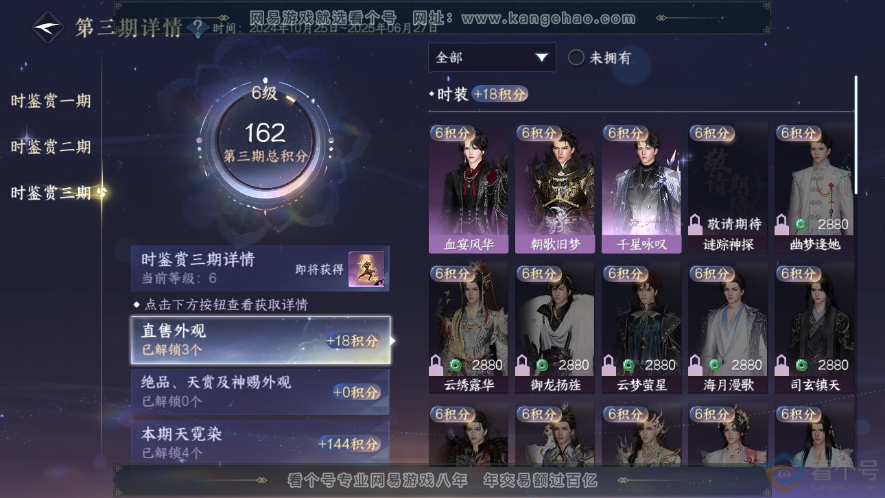 NSH311787逆水寒手游账号详情图19 NSH311787逆水寒手游账号详情图19