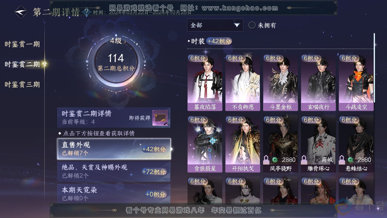NSH311787逆水寒手游账号详情图18 NSH311787逆水寒手游账号详情图18