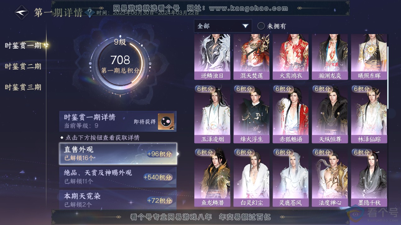 NSH311787逆水寒手游账号详情图16 NSH311787逆水寒手游账号详情图16