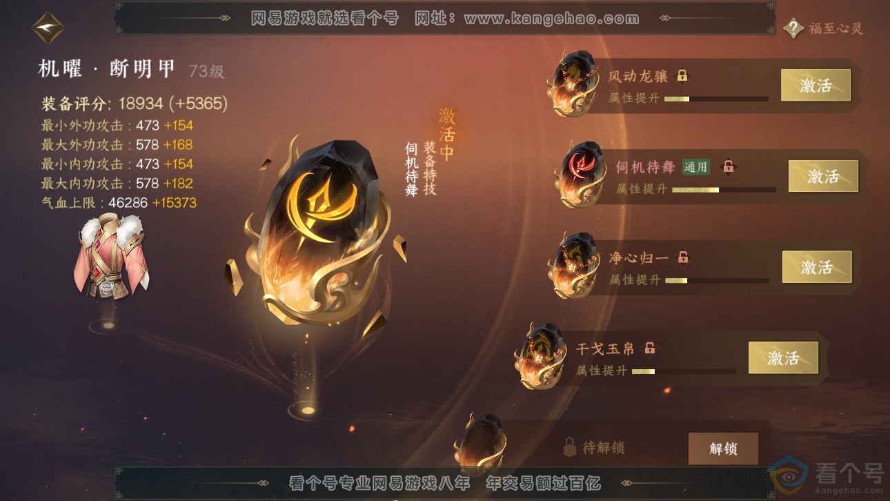 NSH311787逆水寒手游账号详情图32 NSH311787逆水寒手游账号详情图32