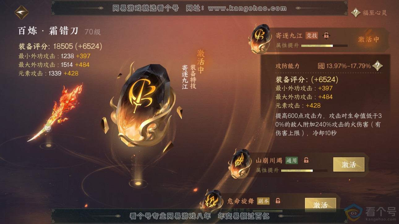 NSH311787逆水寒手游账号详情图26 NSH311787逆水寒手游账号详情图26