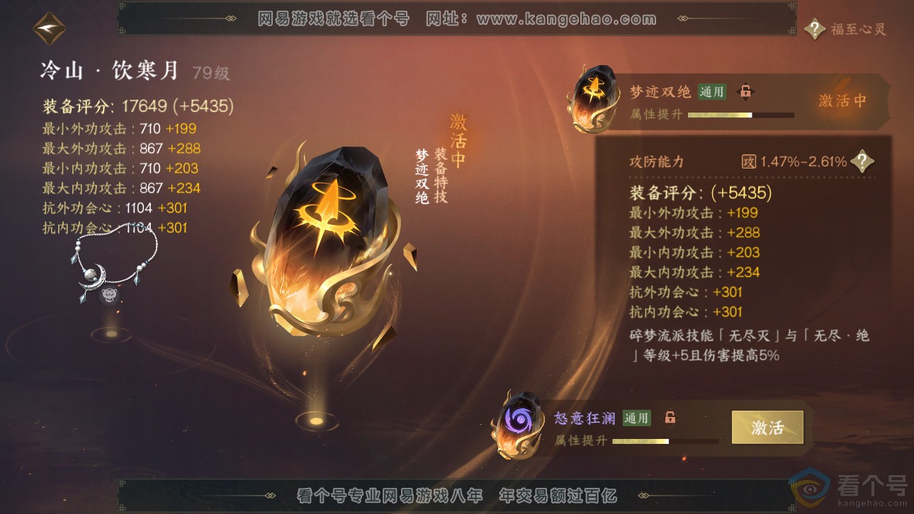 NSH311787逆水寒手游账号详情图37 NSH311787逆水寒手游账号详情图37