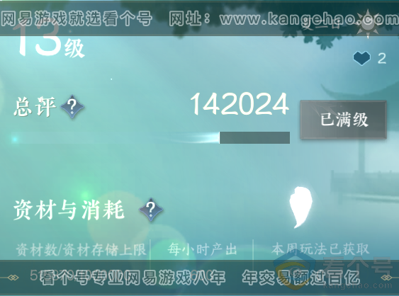 NSH311787逆水寒手游账号详情图40 NSH311787逆水寒手游账号详情图40