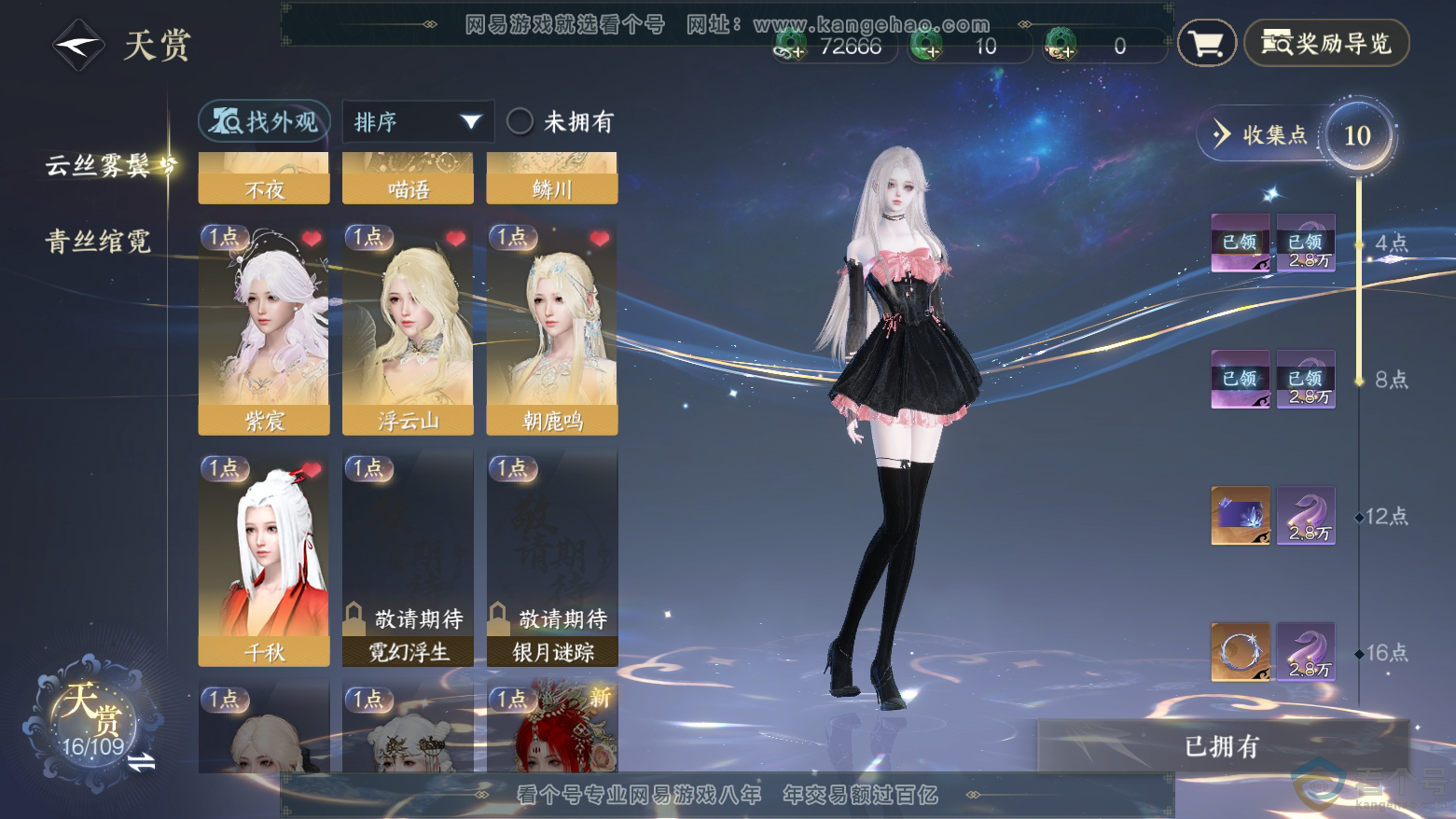 NSH311788逆水寒手游账号详情图9 NSH311788逆水寒手游账号详情图9