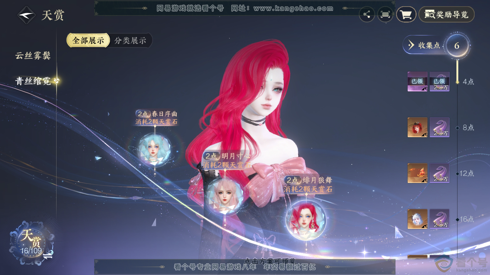 NSH311788逆水寒手游账号详情图12 NSH311788逆水寒手游账号详情图12