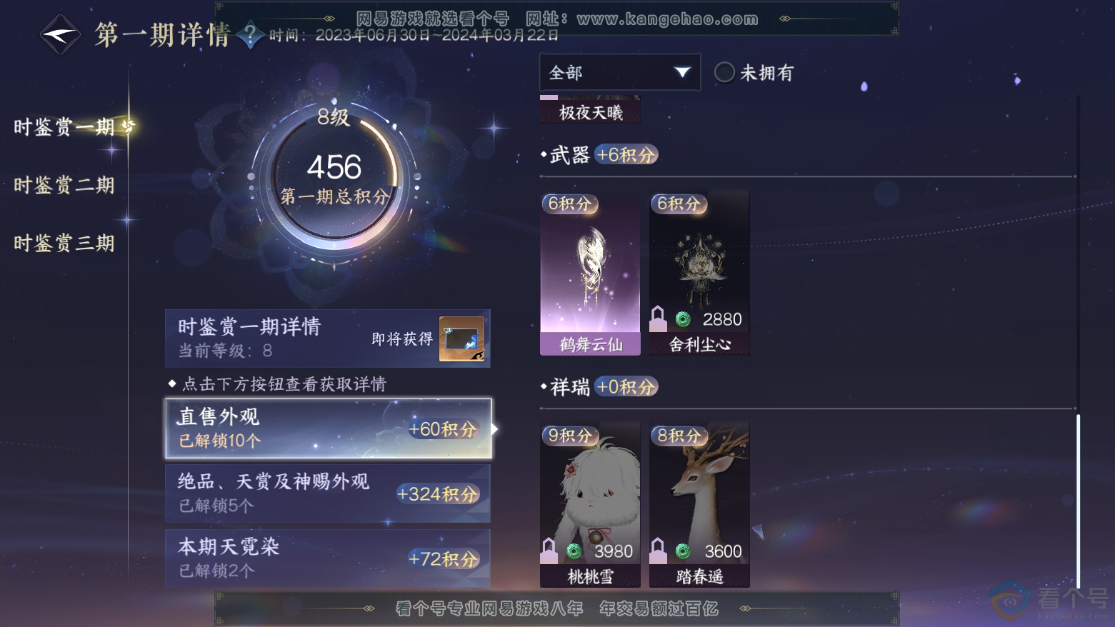 NSH311788逆水寒手游账号详情图16 NSH311788逆水寒手游账号详情图16