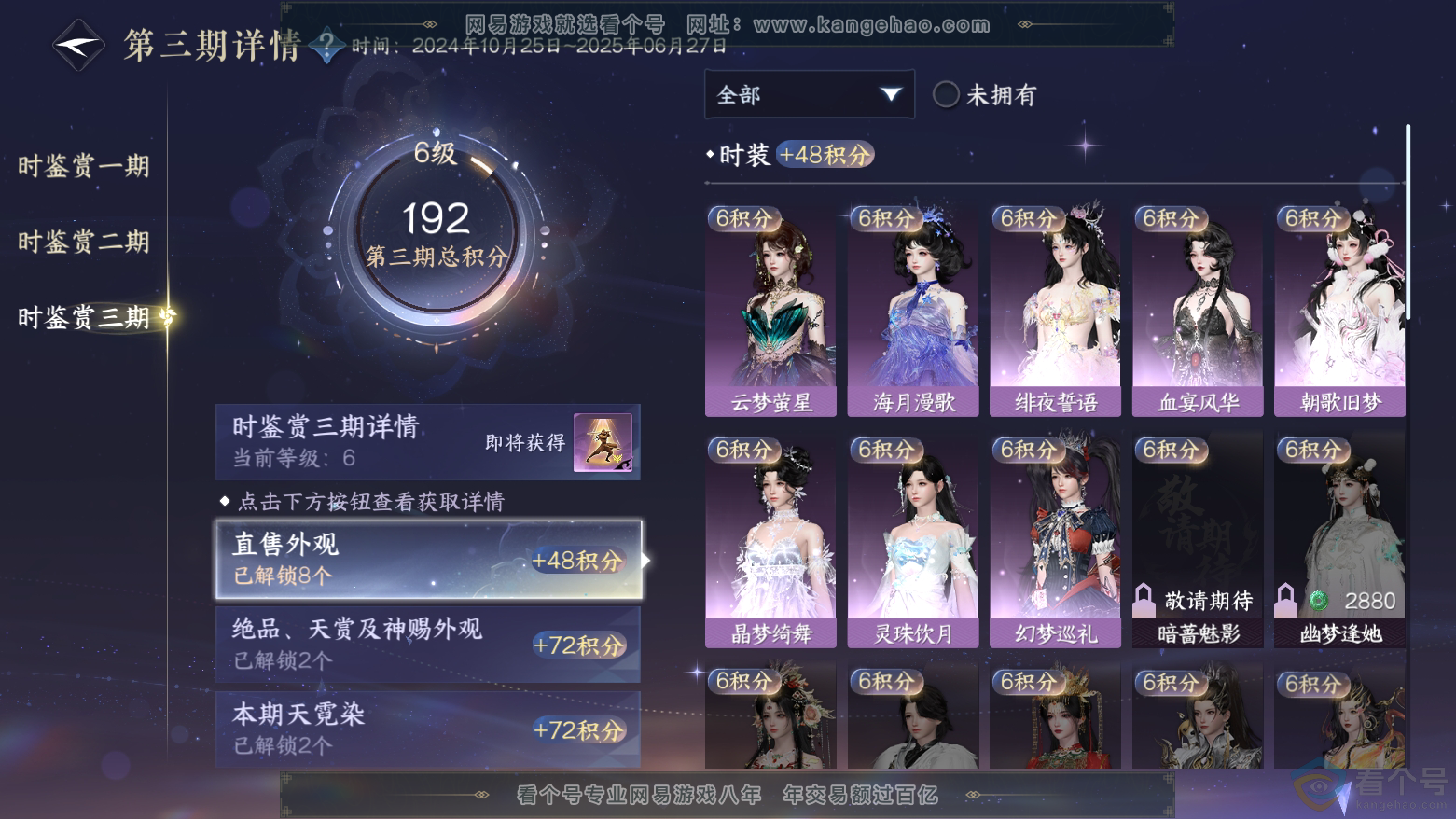 NSH311788逆水寒手游账号详情图18 NSH311788逆水寒手游账号详情图18