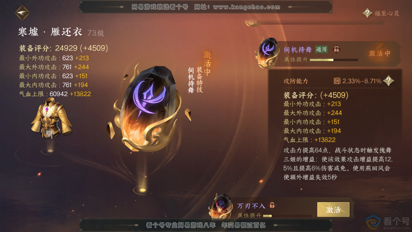 NSH311788逆水寒手游账号详情图25 NSH311788逆水寒手游账号详情图25