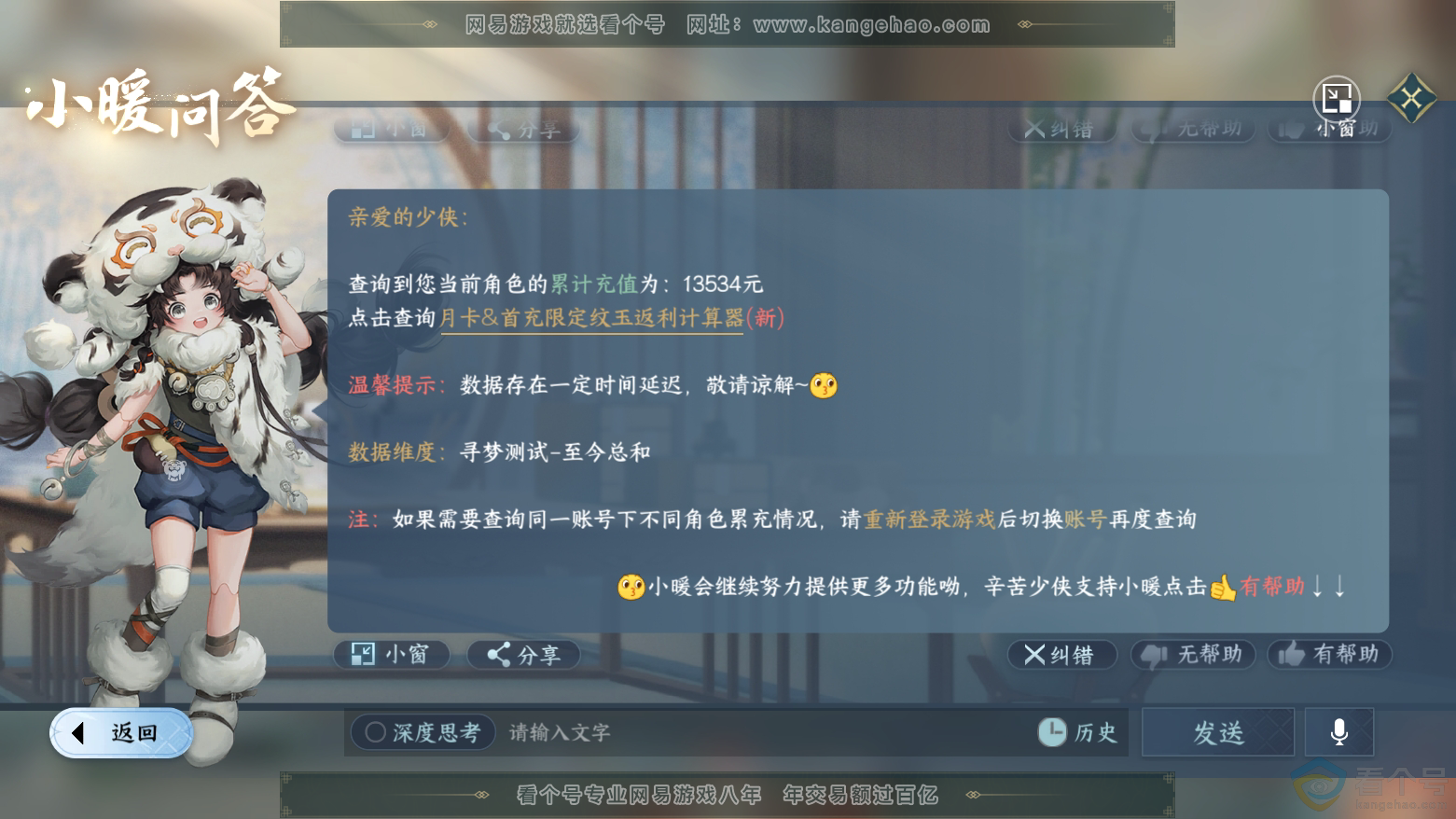 NSH311788逆水寒手游账号详情图32 NSH311788逆水寒手游账号详情图32