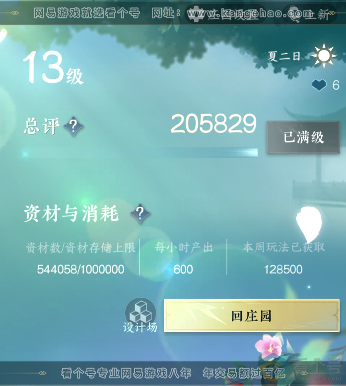 NSH311788逆水寒手游账号详情图31 NSH311788逆水寒手游账号详情图31
