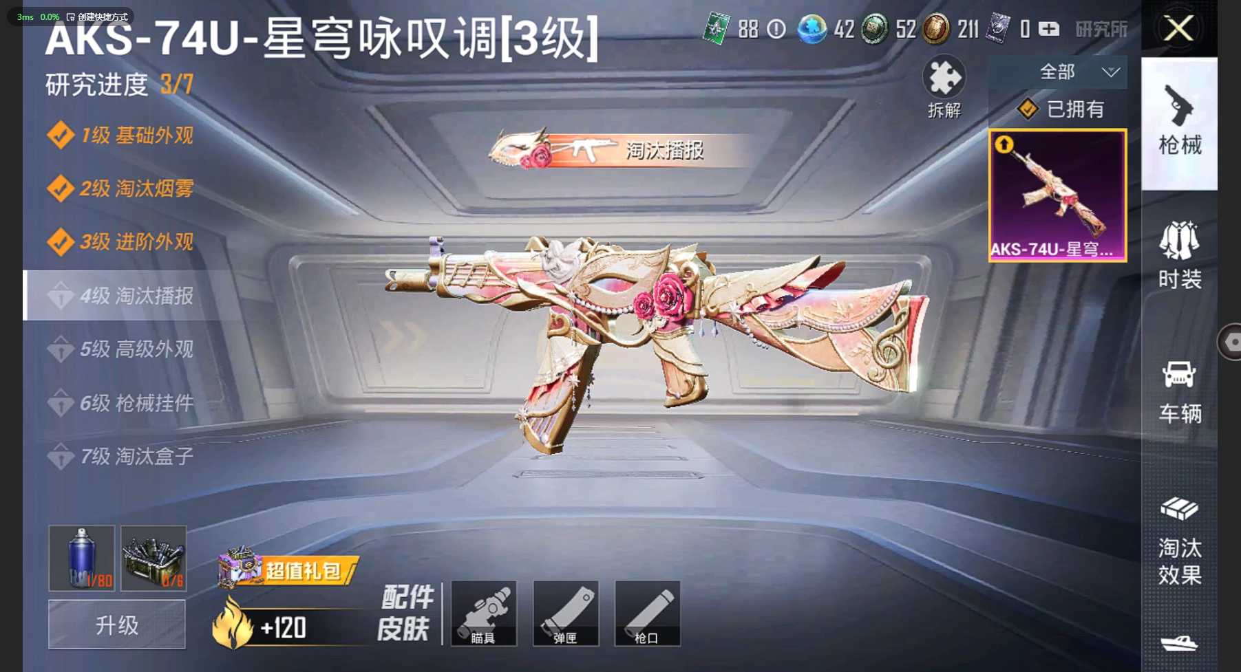 HP3201330和平精英账号详情图9 HP3201330和平精英账号详情图9