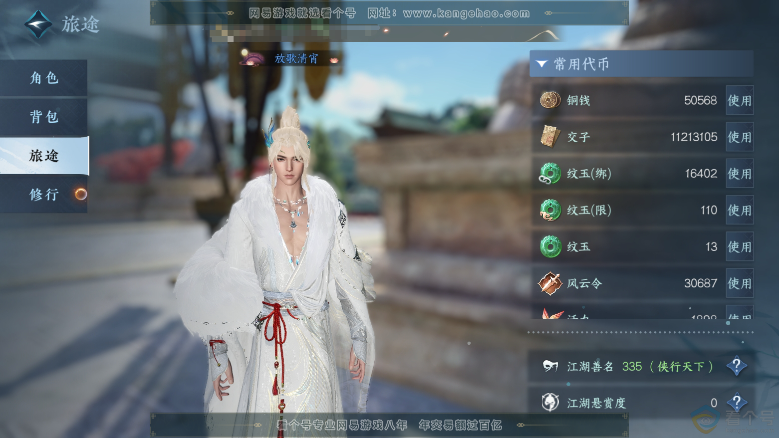 NSH311790逆水寒手游账号详情图2 NSH311790逆水寒手游账号详情图2