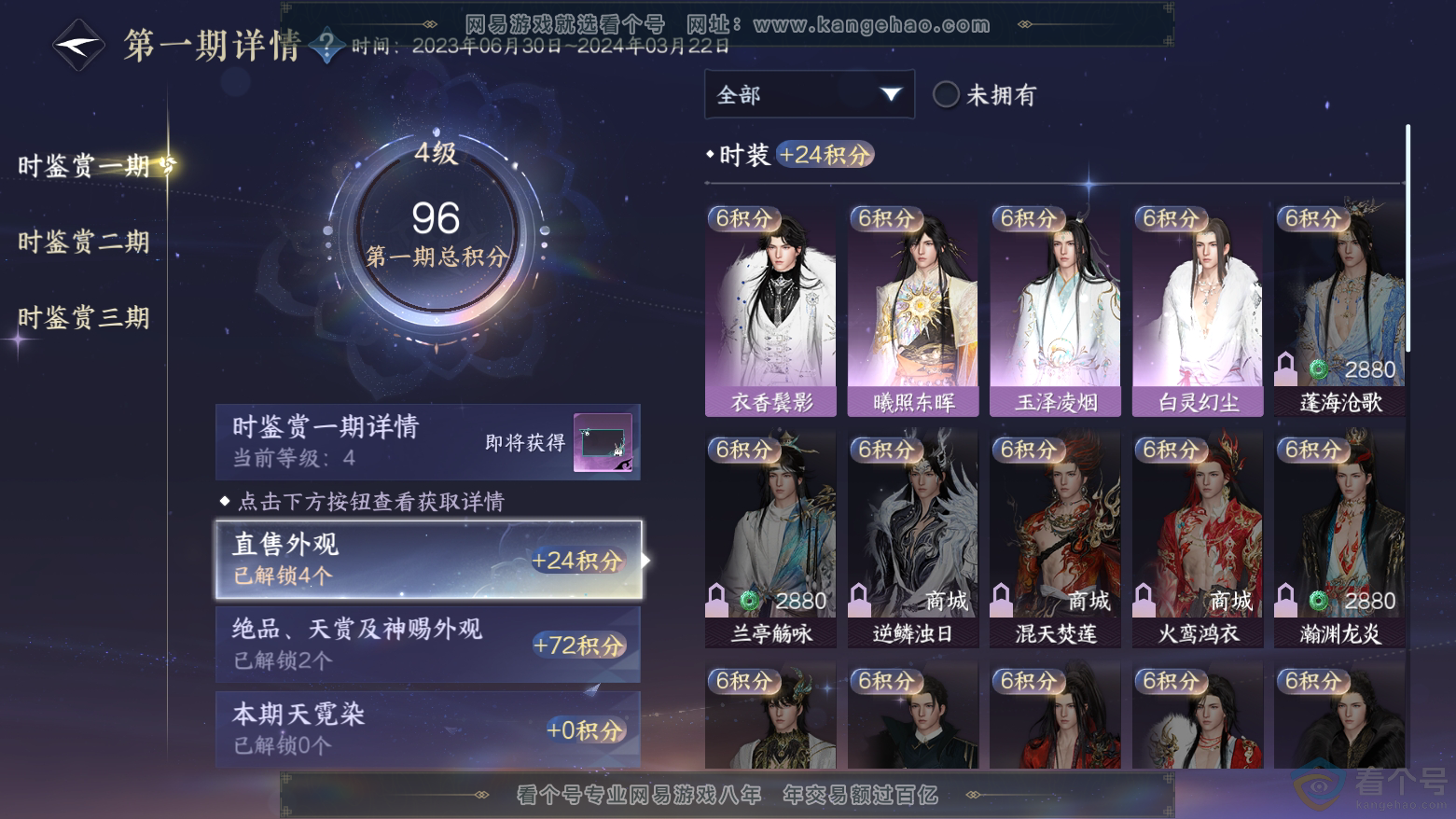 NSH311790逆水寒手游账号详情图10 NSH311790逆水寒手游账号详情图10