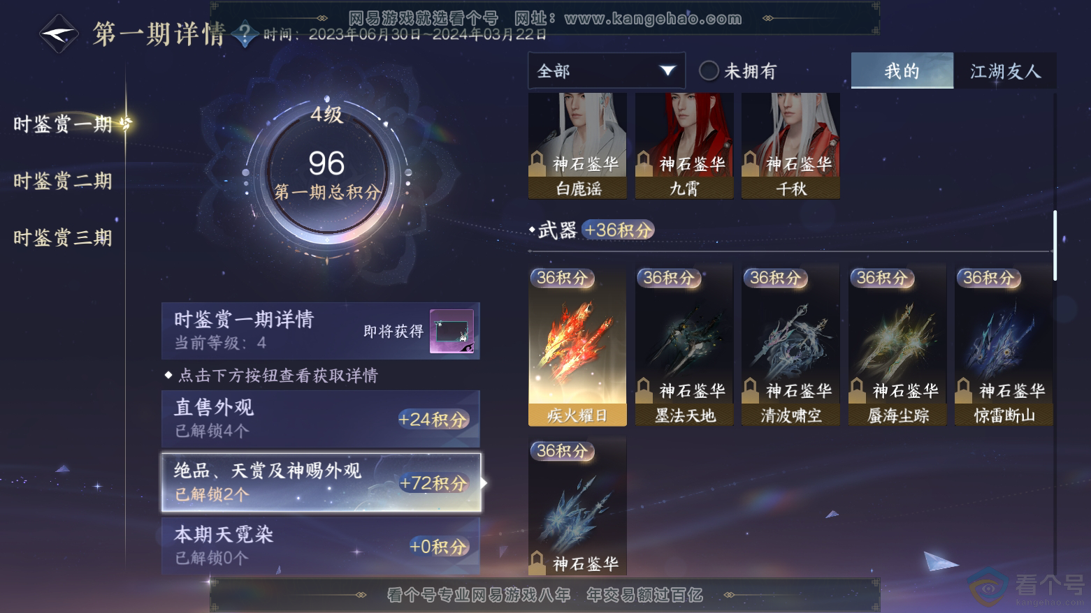 NSH311790逆水寒手游账号详情图9 NSH311790逆水寒手游账号详情图9