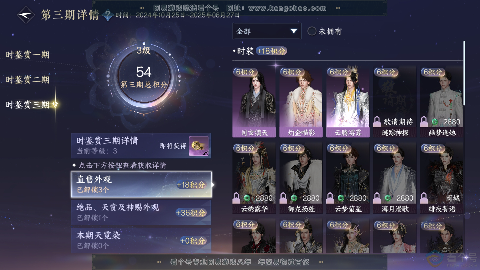 NSH311790逆水寒手游账号详情图12 NSH311790逆水寒手游账号详情图12