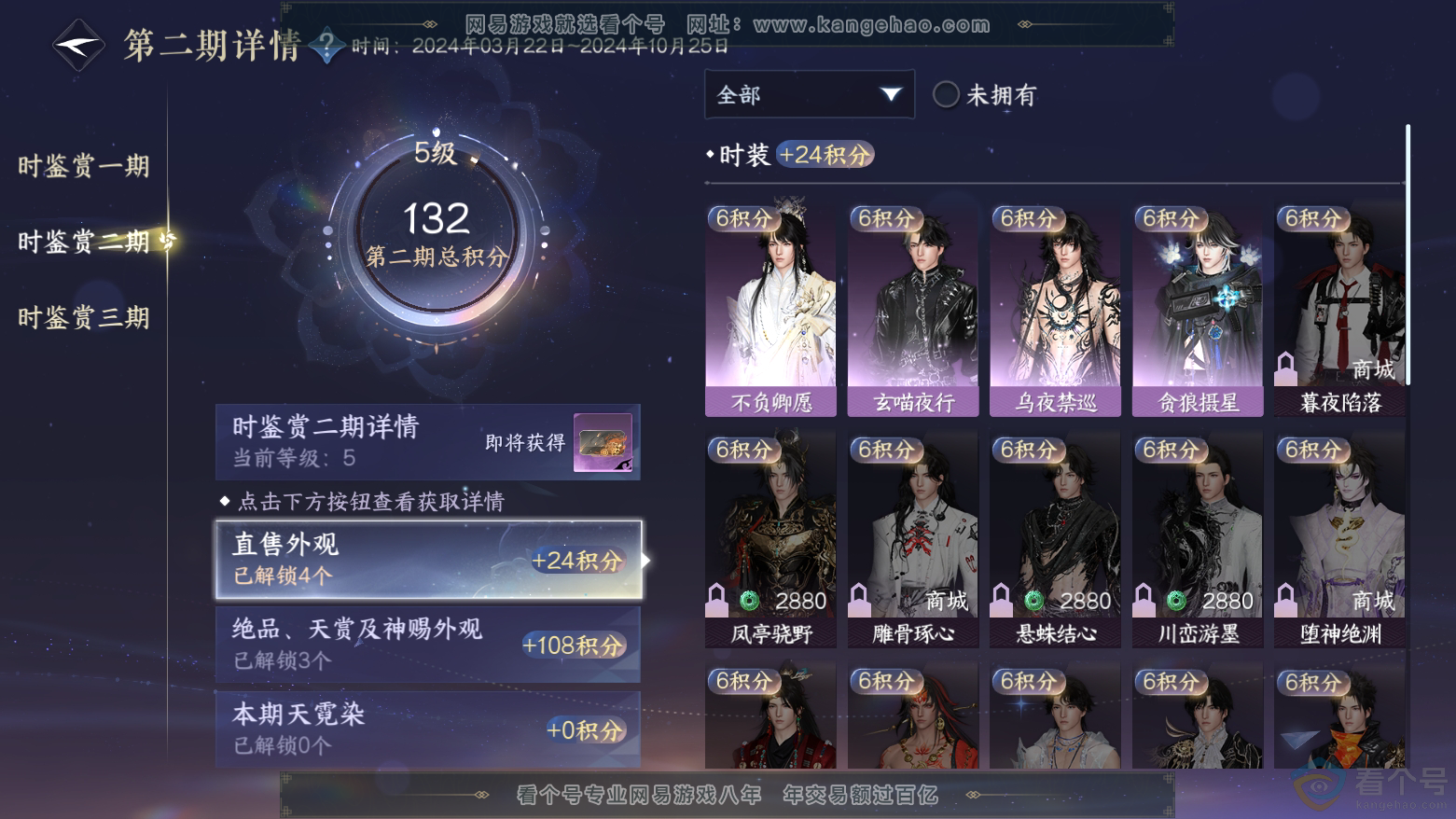 NSH311790逆水寒手游账号详情图11 NSH311790逆水寒手游账号详情图11