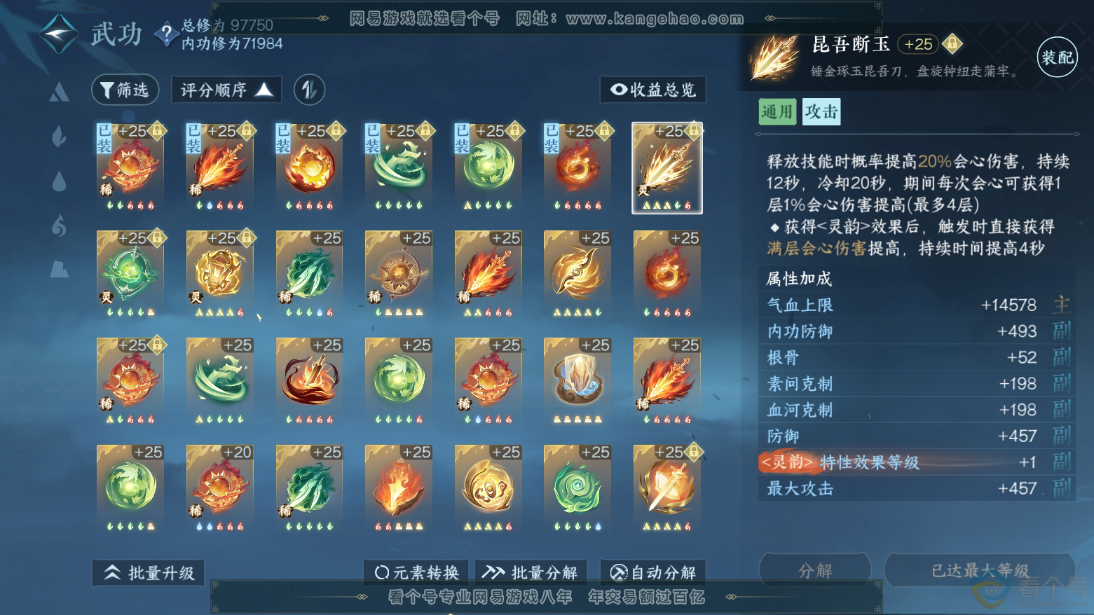 NSH311790逆水寒手游账号详情图15 NSH311790逆水寒手游账号详情图15