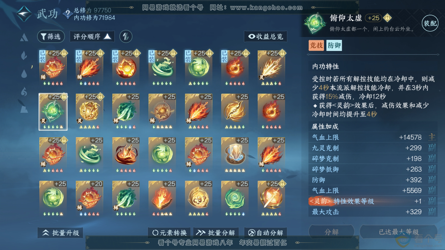 NSH311790逆水寒手游账号详情图16 NSH311790逆水寒手游账号详情图16