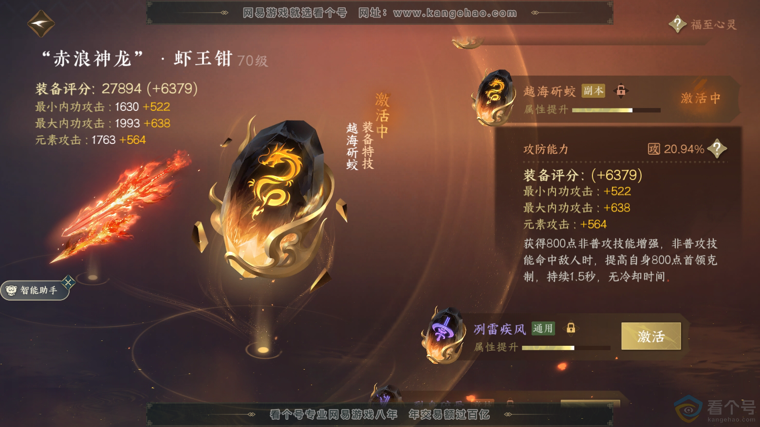 NSH311790逆水寒手游账号详情图18 NSH311790逆水寒手游账号详情图18
