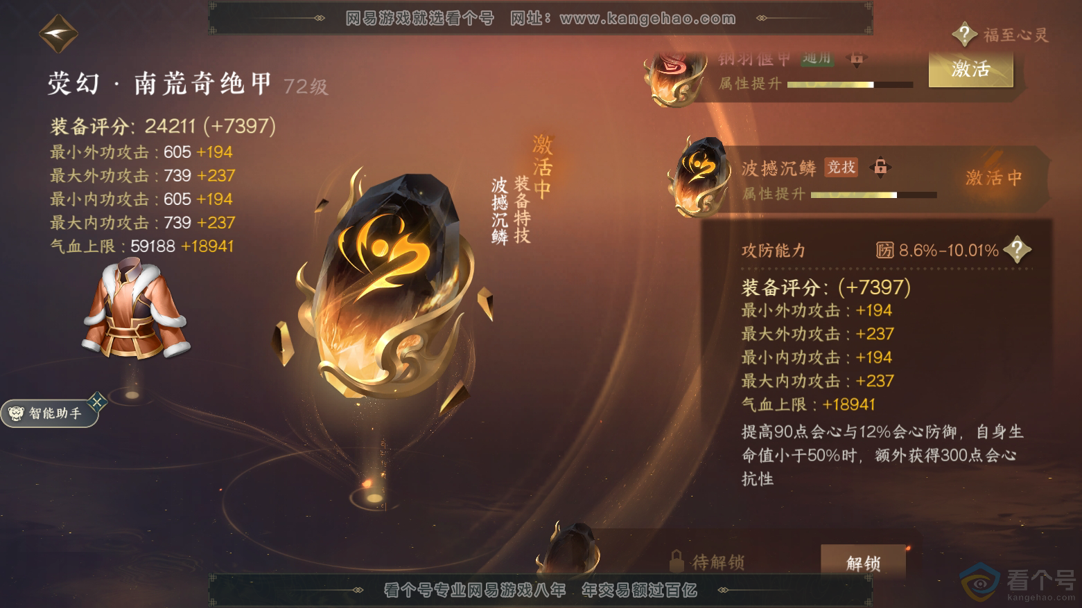 NSH311790逆水寒手游账号详情图20 NSH311790逆水寒手游账号详情图20