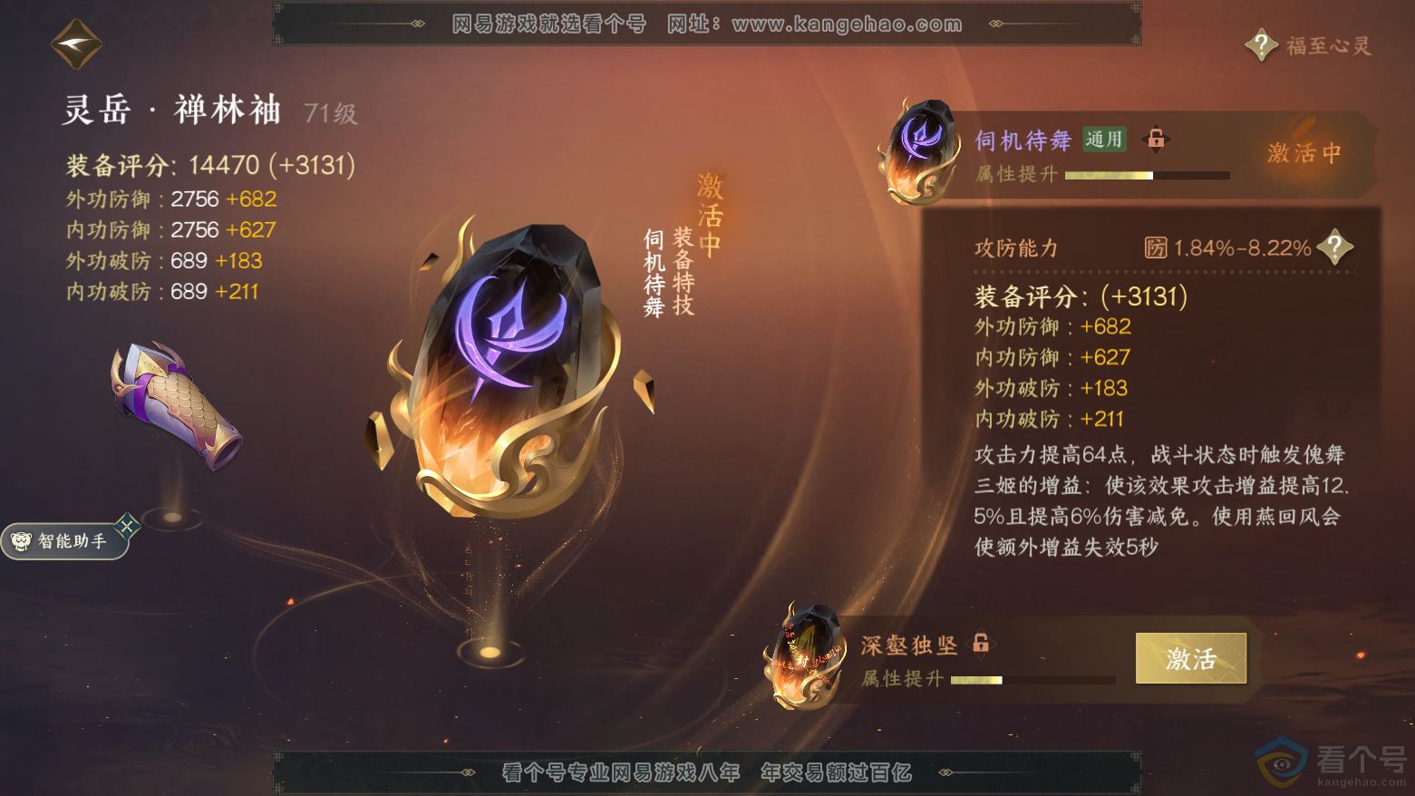 NSH311790逆水寒手游账号详情图19 NSH311790逆水寒手游账号详情图19