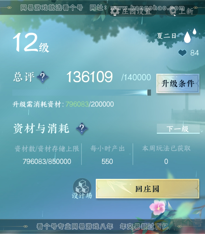 NSH311790逆水寒手游账号详情图26 NSH311790逆水寒手游账号详情图26