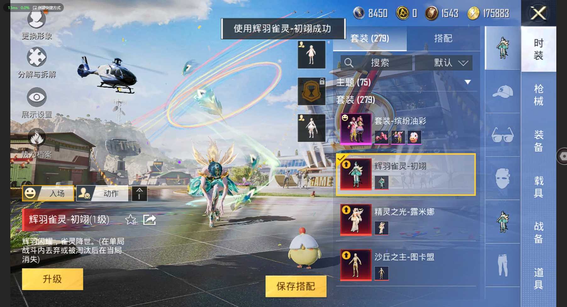 HP3201437和平精英账号详情图12 HP3201437和平精英账号详情图12