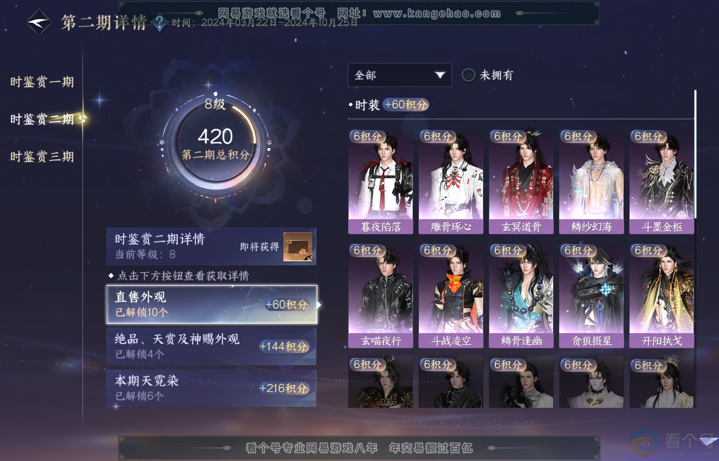 NSH311792逆水寒手游账号详情图27 NSH311792逆水寒手游账号详情图27