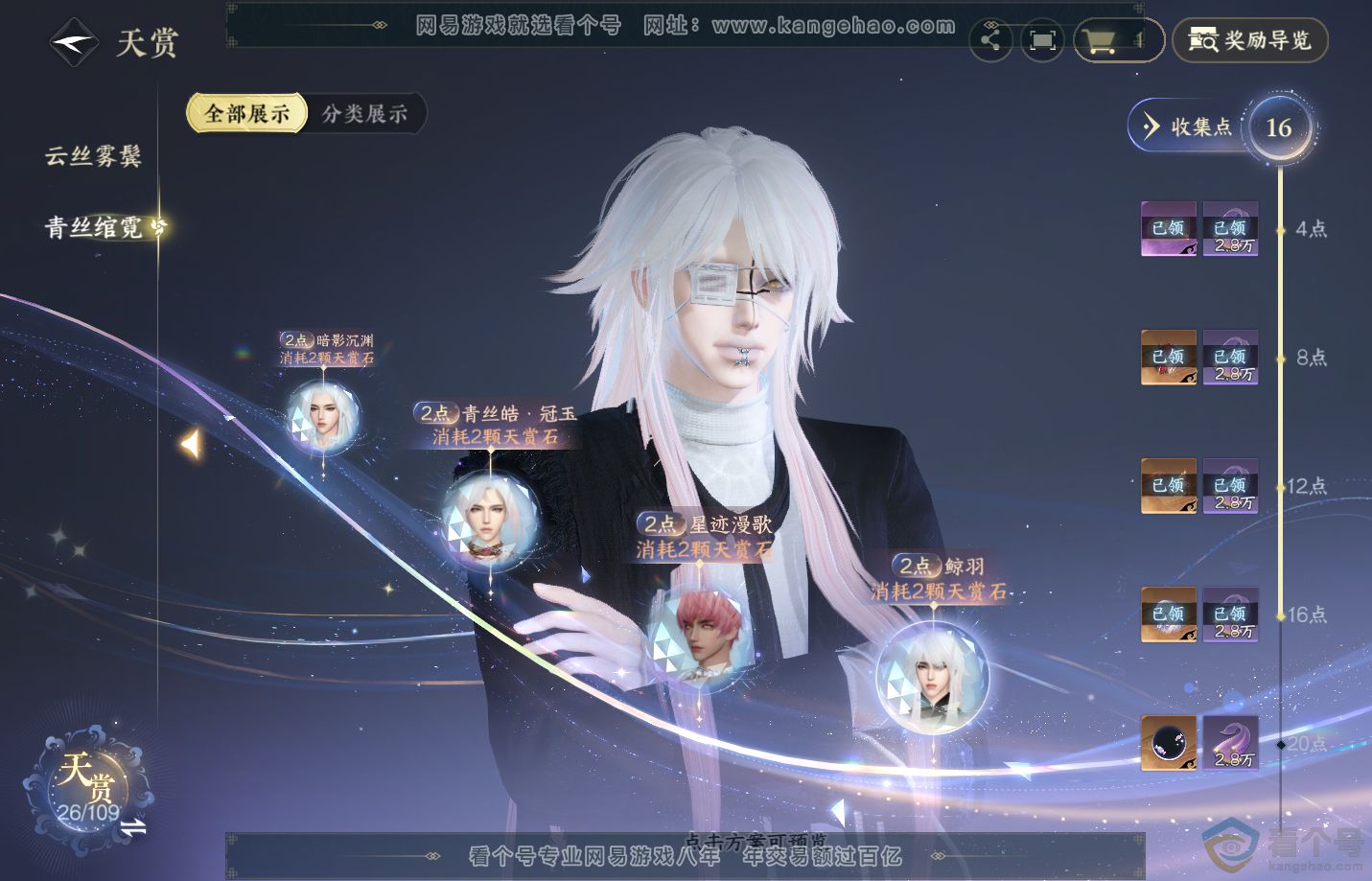 NSH311792逆水寒手游账号详情图15 NSH311792逆水寒手游账号详情图15