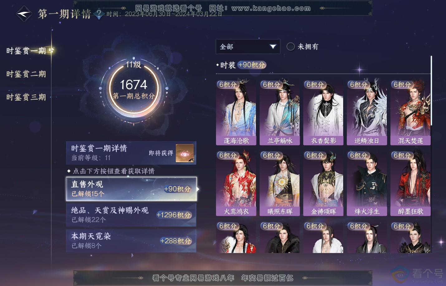 NSH311792逆水寒手游账号详情图25 NSH311792逆水寒手游账号详情图25