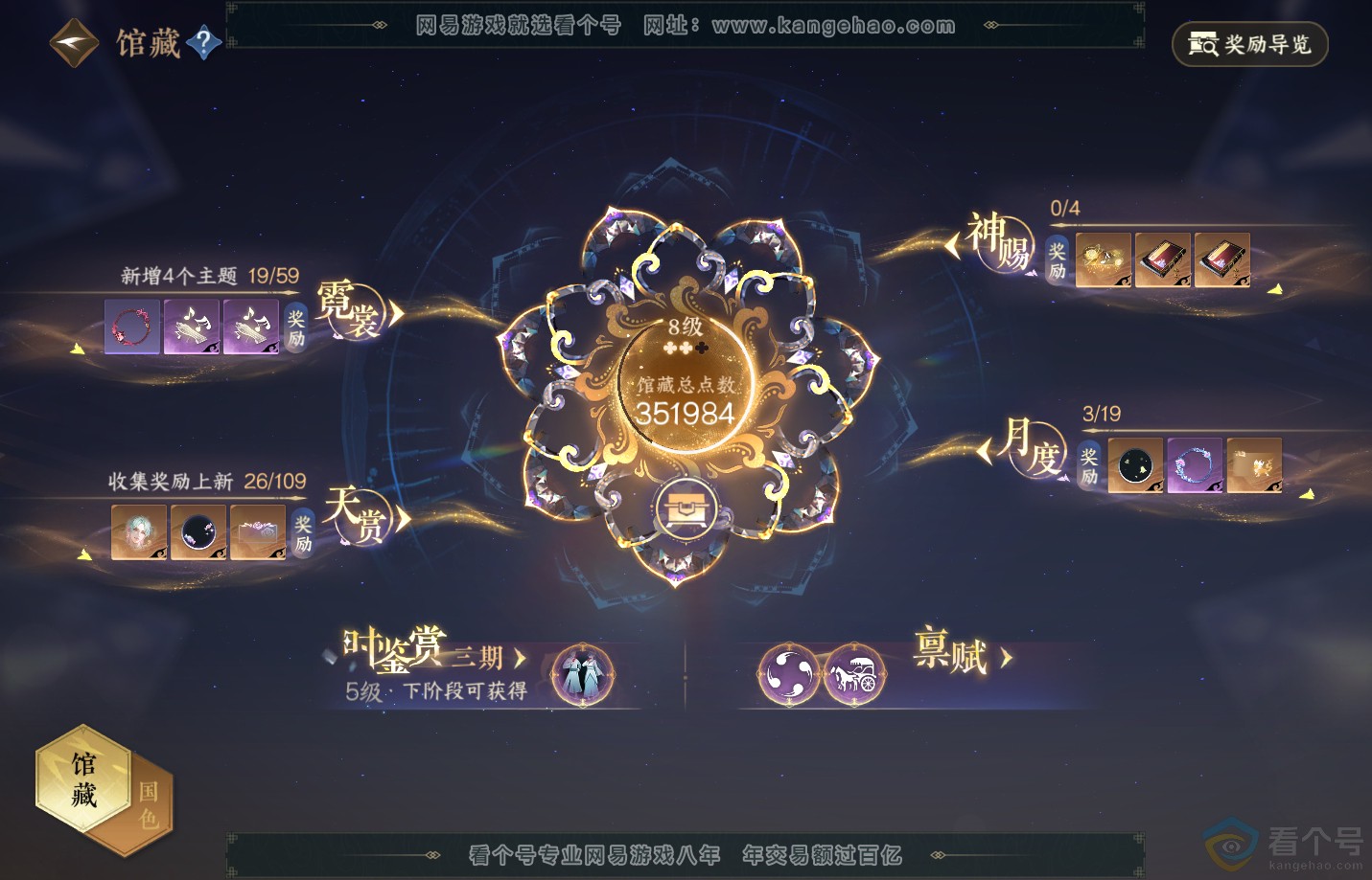 NSH311792逆水寒手游账号详情图24 NSH311792逆水寒手游账号详情图24