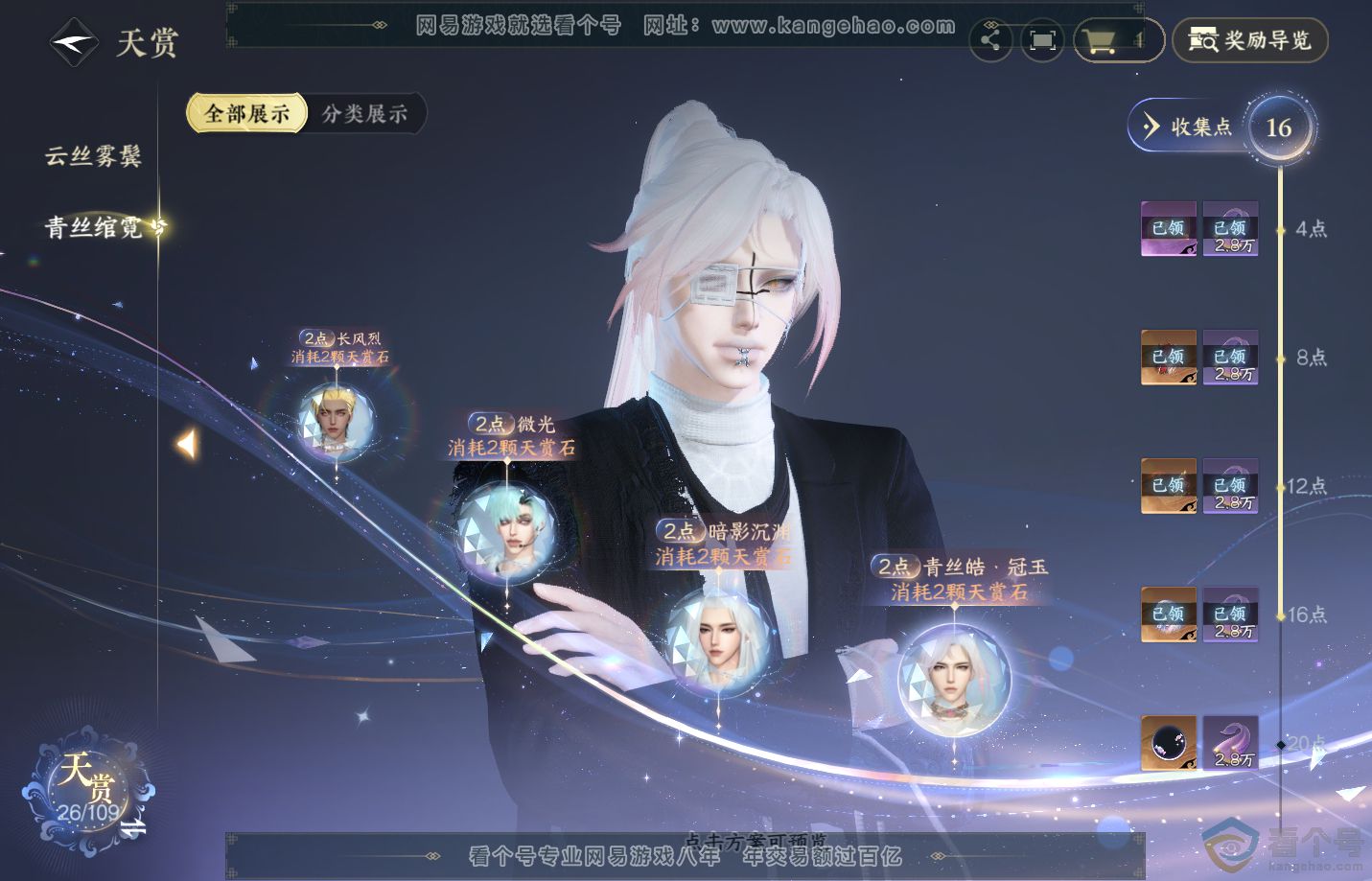 NSH311792逆水寒手游账号详情图13 NSH311792逆水寒手游账号详情图13