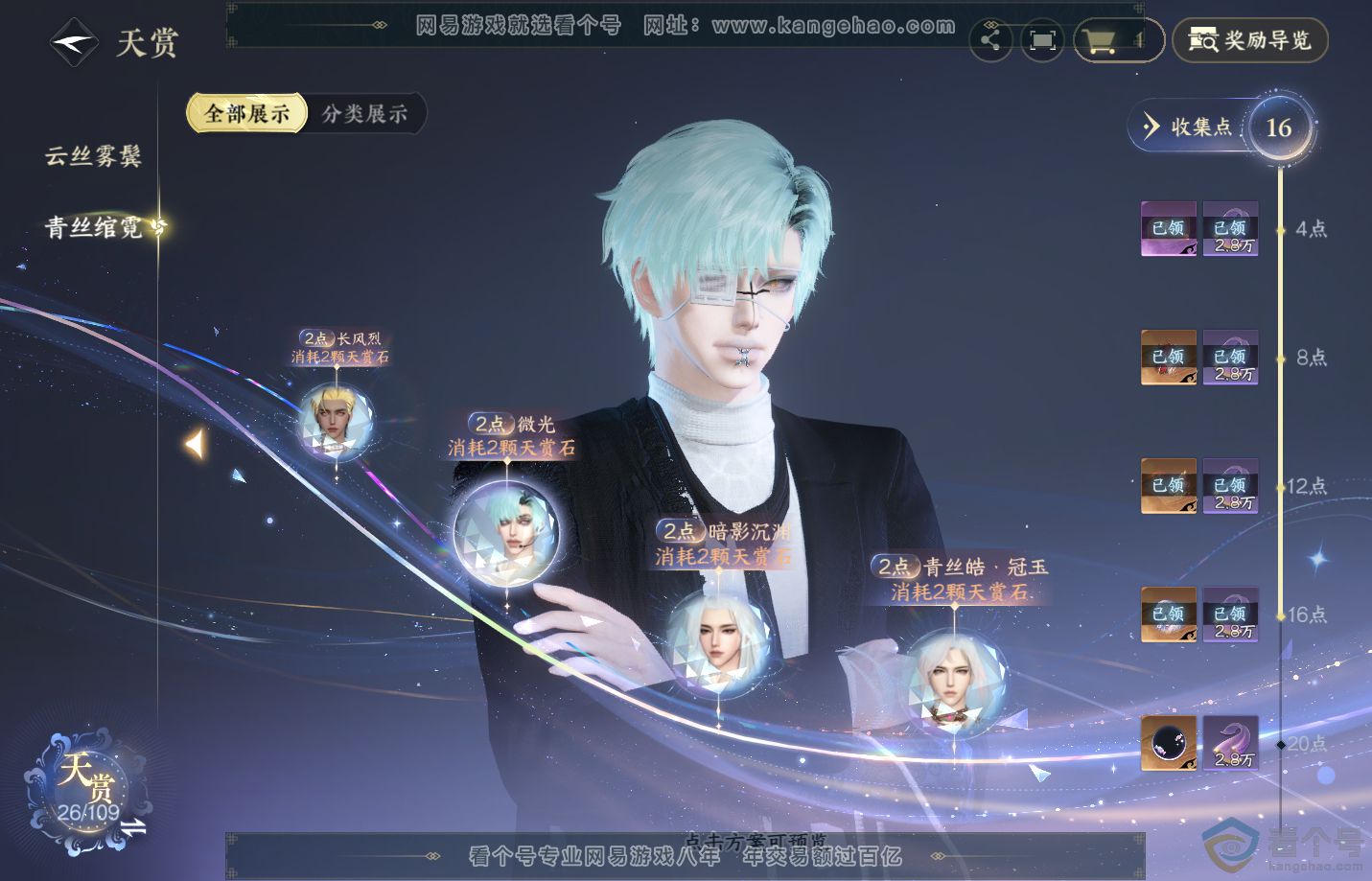 NSH311792逆水寒手游账号详情图11 NSH311792逆水寒手游账号详情图11
