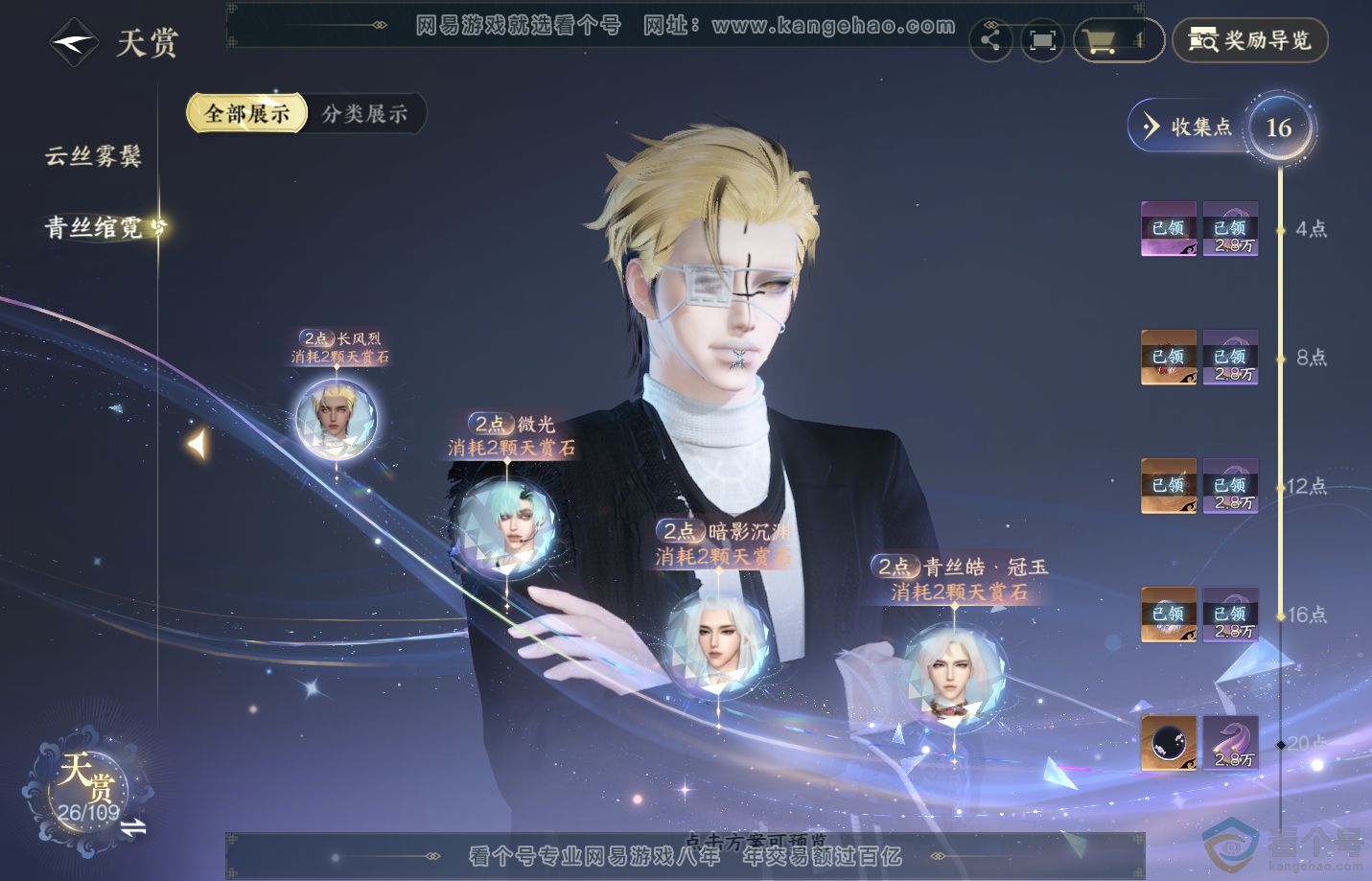 NSH311792逆水寒手游账号详情图10 NSH311792逆水寒手游账号详情图10