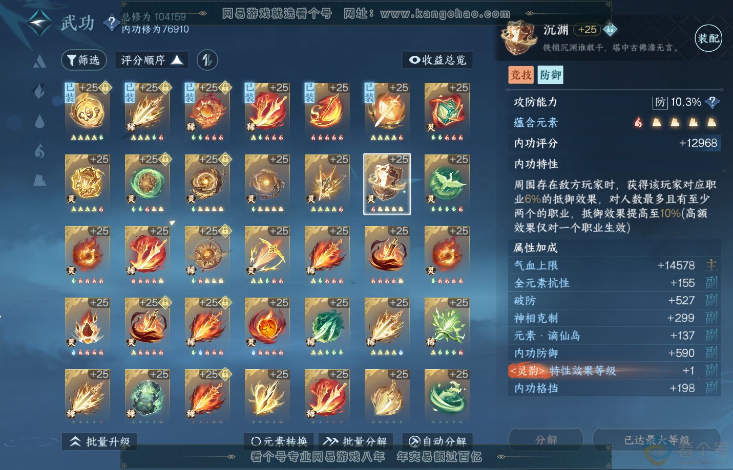 NSH311792逆水寒手游账号详情图40 NSH311792逆水寒手游账号详情图40