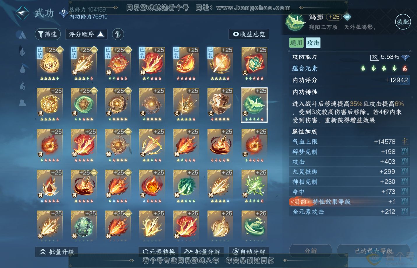 NSH311792逆水寒手游账号详情图41 NSH311792逆水寒手游账号详情图41