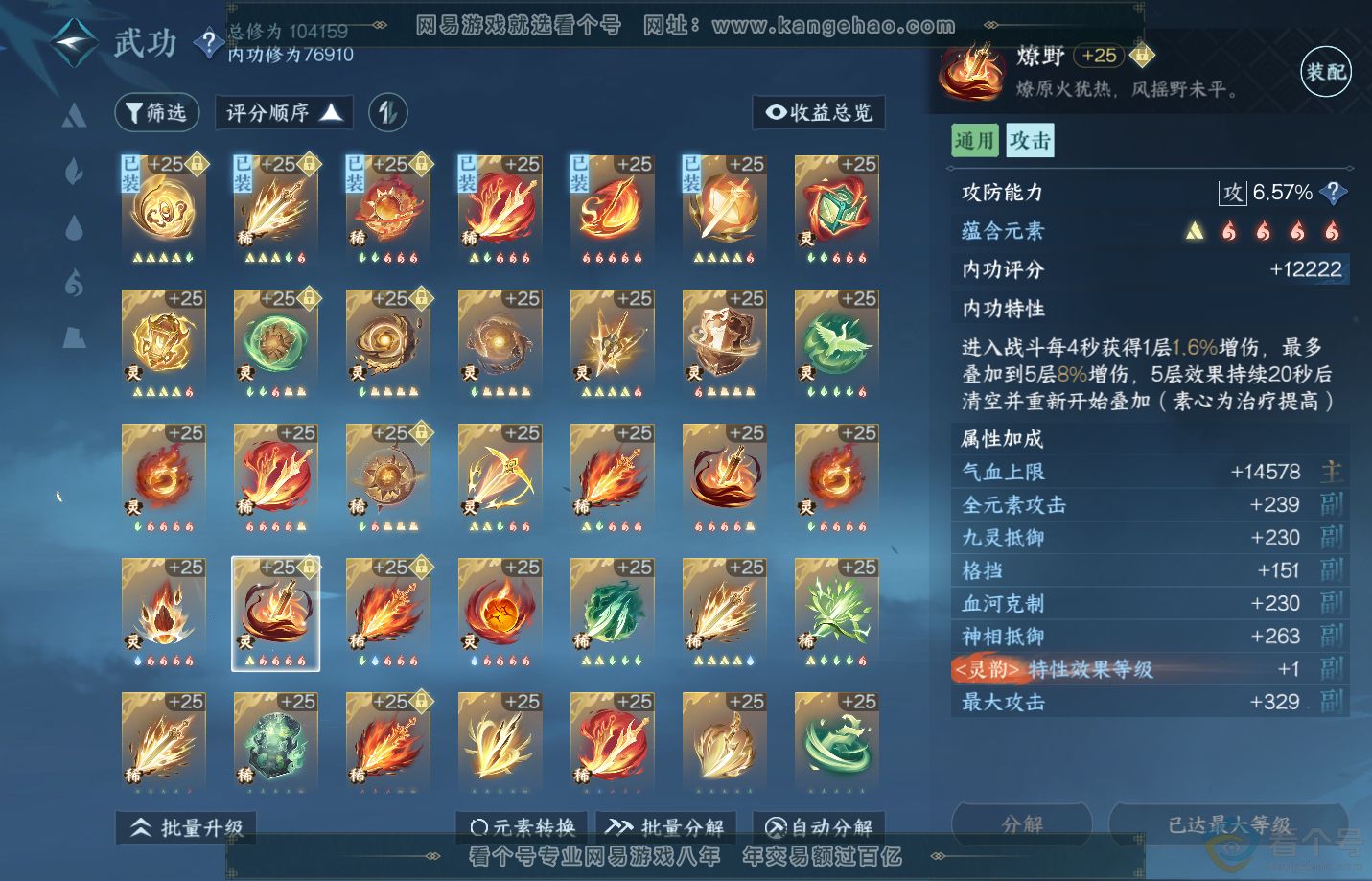 NSH311792逆水寒手游账号详情图45 NSH311792逆水寒手游账号详情图45