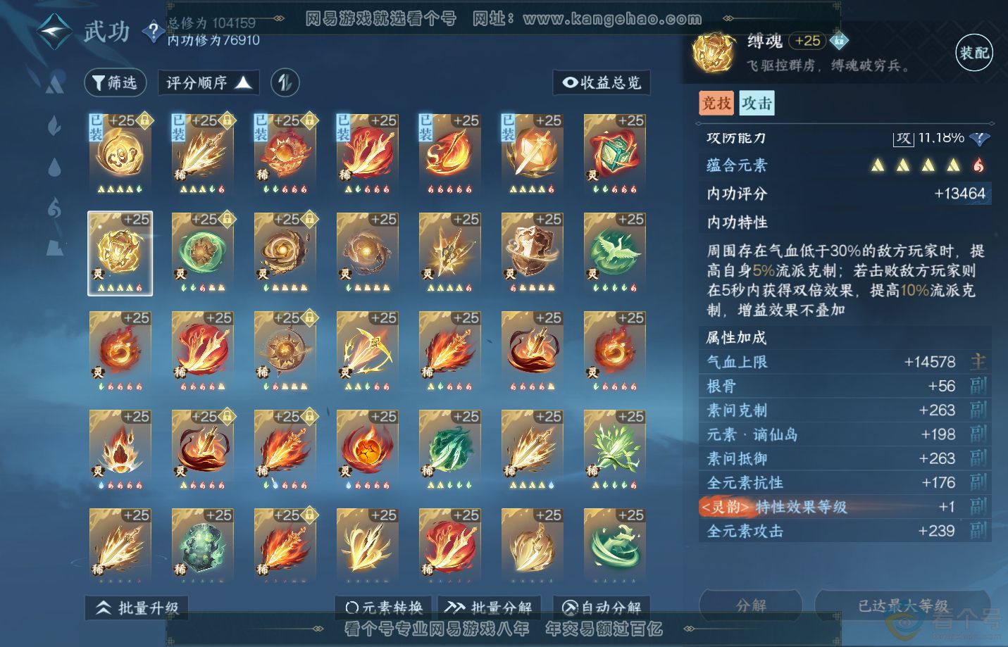 NSH311792逆水寒手游账号详情图35 NSH311792逆水寒手游账号详情图35