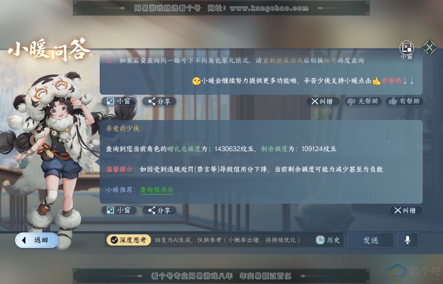 NSH311792逆水寒手游账号详情图59 NSH311792逆水寒手游账号详情图59