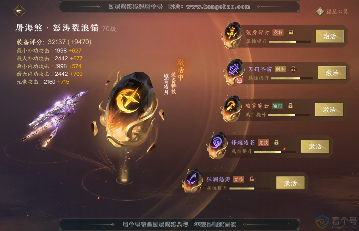 NSH311792逆水寒手游账号详情图46 NSH311792逆水寒手游账号详情图46