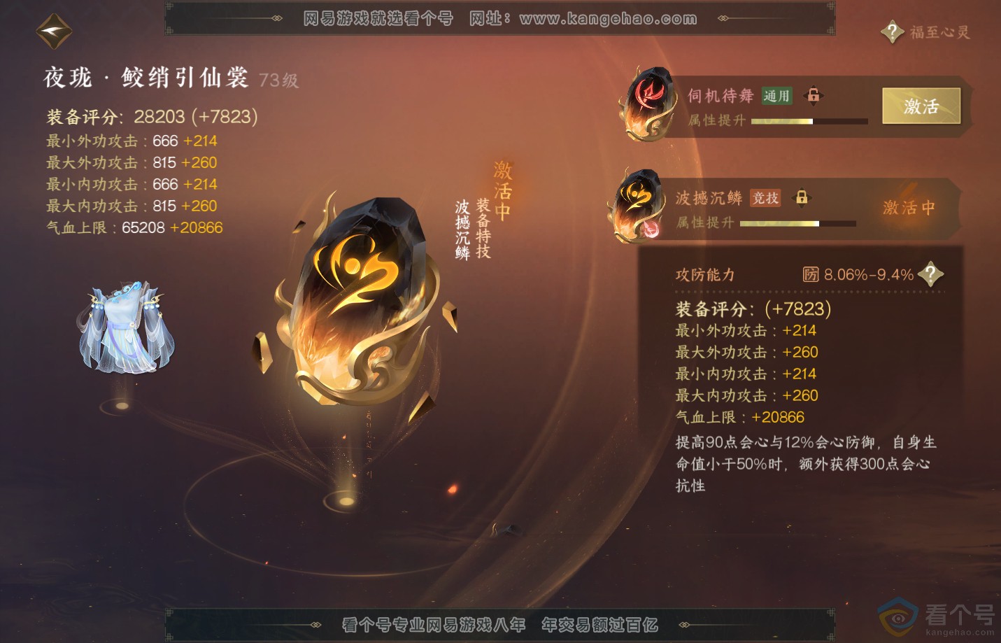 NSH311792逆水寒手游账号详情图50 NSH311792逆水寒手游账号详情图50
