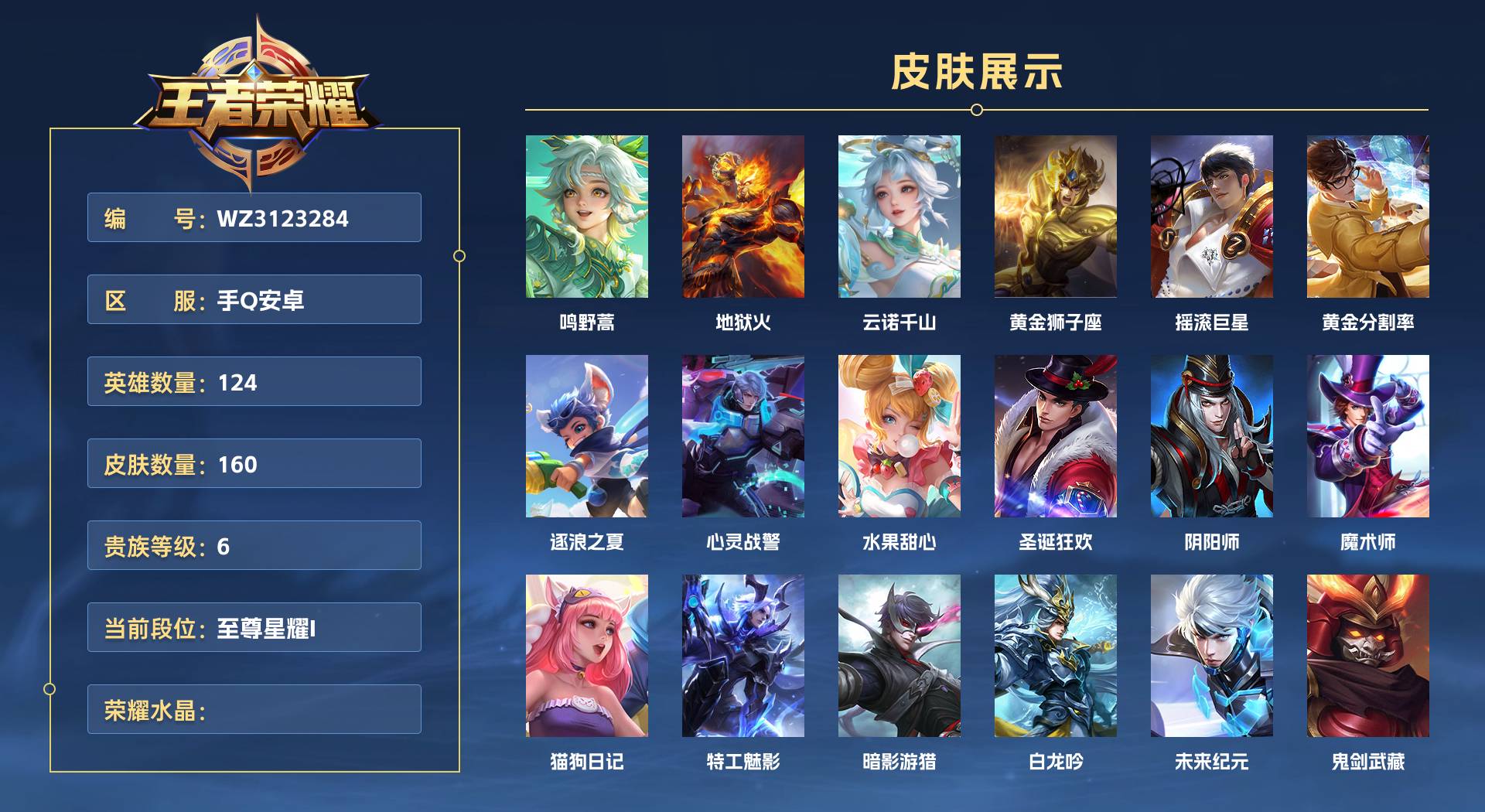 WZ3123284王者荣耀账号详情图1 WZ3123284王者荣耀账号详情图1